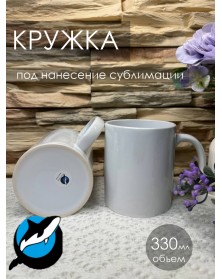 Кружка керамическая Белая 330 мл ПРЕМИУМ   (36) Дельфин-Орка ..