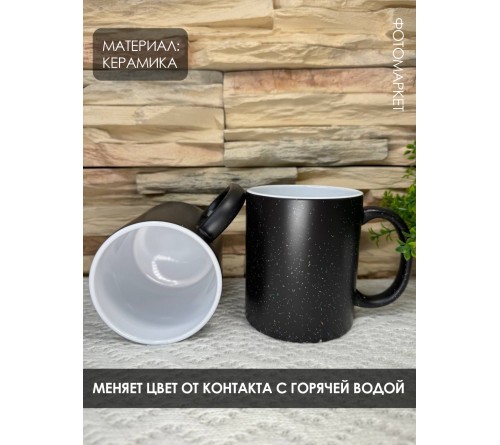 Кружка хамелеон (черная) матовая с серебрянными блестками 330 мл  (36)