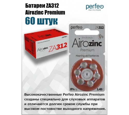 Батарейка PERFEO        ZA 312  ( 6BL)(60) Airozinc Premium для слуховых аппаратов 1.4 V