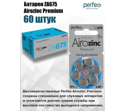 Батарейка PERFEO        ZA 675  ( 6BL)(60) Airozinc Premium для слуховых аппаратов 1.4 V