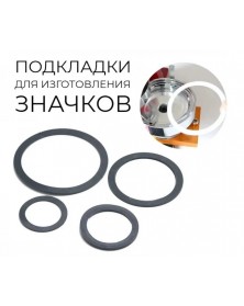 Шайба-подкладка в форму для значков 58 мм.. Шайба-подкладка в форму для значков 58 мм..