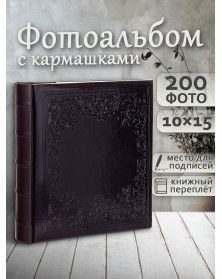 Ф/альбом ЯМ 200 ф.FA-EBBM200 - 824 классика, кн.пер, иск.кожа, мемо(12).. Ф/альбом ЯМ 200 ф.FA-EBBM200 - 824 классика, кн.пер, иск.кожа, мемо(12)..