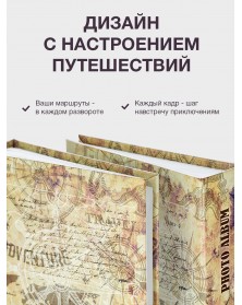 Ф/альбом ЯМ 200 ф.FA-PP200 - 411 Путешествие                               ..
