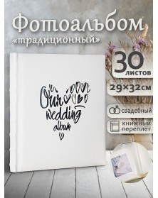 Ф/альбом ЯМ 30 л. (29*32) FA-EBB30 - 853 свадебный, кн.пер, иск.кожа, под у.. Ф/альбом ЯМ 30 л. (29*32) FA-EBB30 - 853 свадебный, кн.пер, иск.кожа, под у..