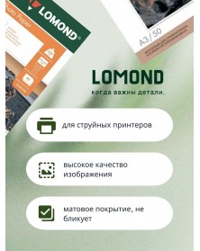 Фотобумага LOMOND A3       230г/м2 Односторонняя Матовая                   ..