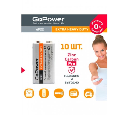 Батарейка Крона  GoPower       6F22  Srink 1 Extra Heavy Duty  (10)(200)