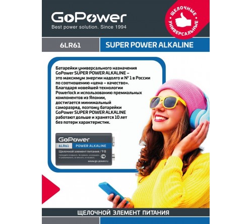 Батарейка Крона  GoPower       6LR61 BL1 Alkaline 9V (1/10/240)