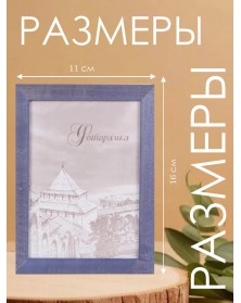 Ф/рамка Сосна New Framing 10*15  c24 Фиолетовый ( 120 )  вставка  ПЭТ