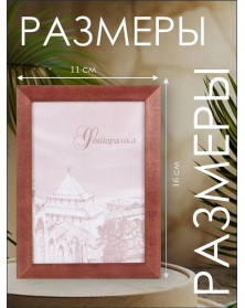 Ф/рамка Сосна New Framing 10*15  c24 Венге  ( 120 )  вставка  ПЭТ