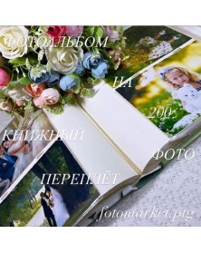 Ф/альбом ЯМ 200 ф.FA-BBM200 - 358 Цветы, Книжный переплёт      (12)