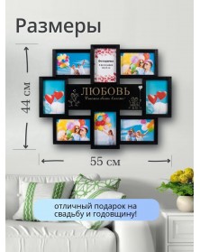 Мультирамка на   8 фото   BG-2520  Черный с золотом   Любовь  ..