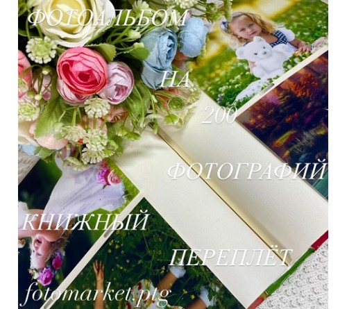 Ф/альбом MIRA 200 ф.FMA-BBM200 - 225 Романтика, Книжный переплёт    (12)