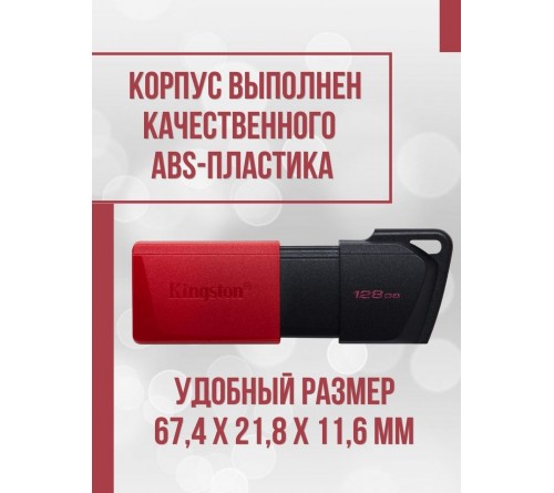 USB Флеш-Драйв128Gb  Kingston  DT Exodia M USB 3.2 Black-Red Сдвижной колпачок