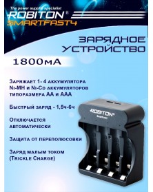 Зарядное устройство  Robiton  SmartFast4 AA-AAA  Автоматическое..