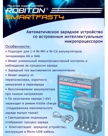 Зарядное устройство  Robiton  SmartFast4 AA-AAA  Автоматическое