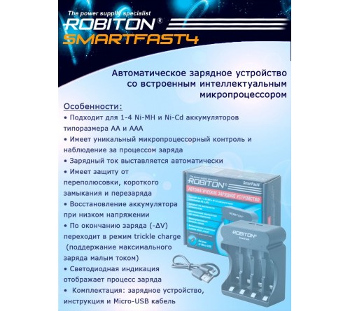 Зарядное устройство  Robiton  SmartFast4 AA-AAA  Автоматическое