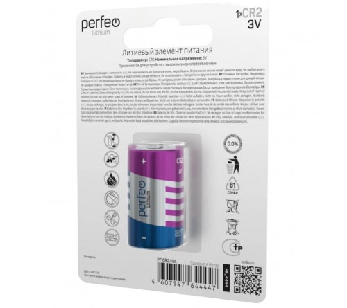 Батарейка PERFEO              CR2 BL1 Lithium 3V  (1/10/100)