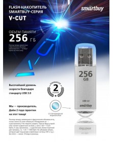 USB Флеш-Драйв256Gb  Smart Buy V-Cut USB 3.0..