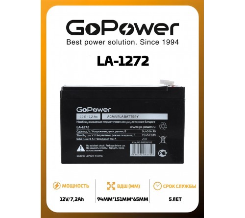 Аккумулятор GoPower VRLA 12v -  7,2 Ah    Свинц.- кислотный  AGM  (1 / 10)