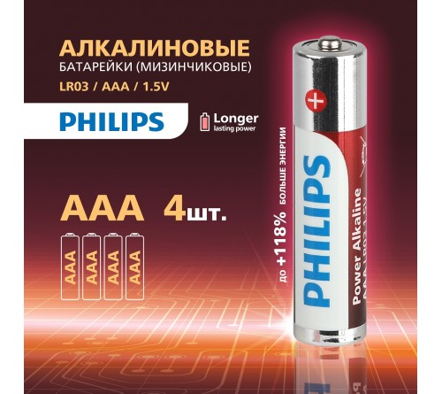 Батарейка PHILIPS           LR03 ААА  Alkaline ( 4BL) Power 1,5 V  (48)(192)
