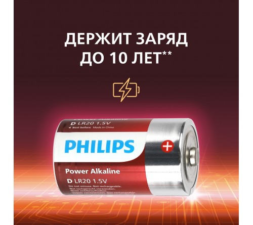 Батарейка PHILIPS           LR-20 D (2BL) 1.5V POWER Алкалин (24/96)