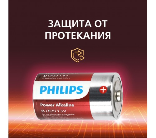 Батарейка PHILIPS           LR-20 D (2BL) 1.5V POWER Алкалин (24/96)