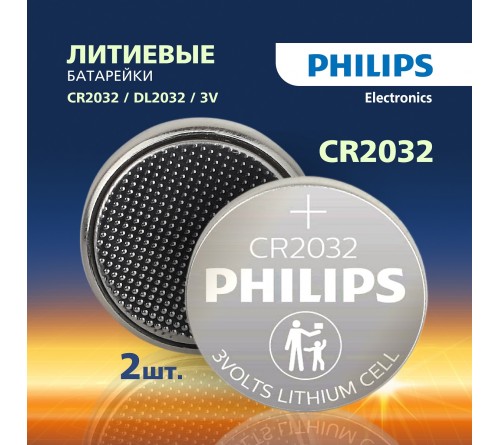 Батарейка PHILIPS            CR2032 BL2 Lithium 3V (40)