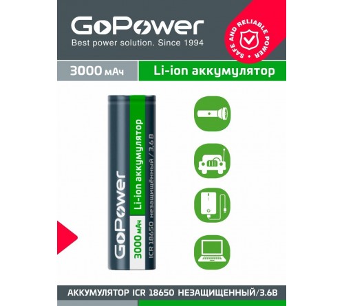 Аккумулятор   Li-ion GoPower ICR18650 bulk 3.7V 3000mAh без защиты, ПЛОСКИЙ контакт (1/78)