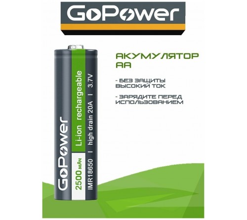 Аккумулятор   Li-ion GoPower IMR18650 PC1 20A  3.7V 2500mAh без защиты, высокий ток, ПЛОСКИЙ контакт (1/100)