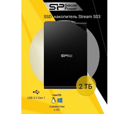 Внешний Диск USB HDD   2Tb        2.5 Silicon Power S03 Stream Black USB 3.2