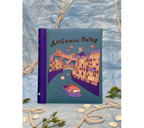 Ф/Альбом  PL - 007-1  SA-20 Магн.листов, внутр. спираль  (23*28)  SPb city art, Любимый Питер    (12)