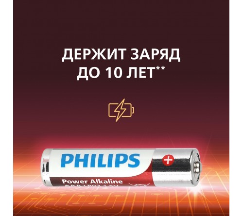 Батарейка PHILIPS           LR03 ААА  Alkaline ( 12BL) Power 1,5 V P12W-51  (12)(240)