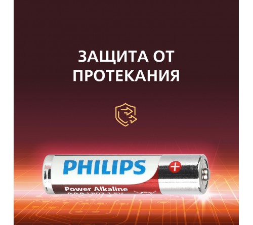 Батарейка PHILIPS           LR03 ААА  Alkaline ( 12BL) Power 1,5 V P12W-51  (12)(240)