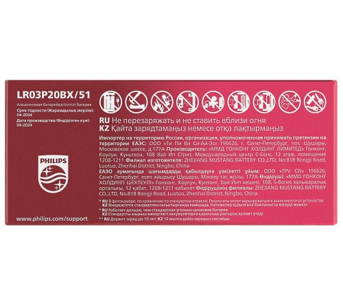 Батарейка PHILIPS           LR03 ААА  Alkaline ( 20 BOX) Power 1,5 V P20BX-51  (20)(400)