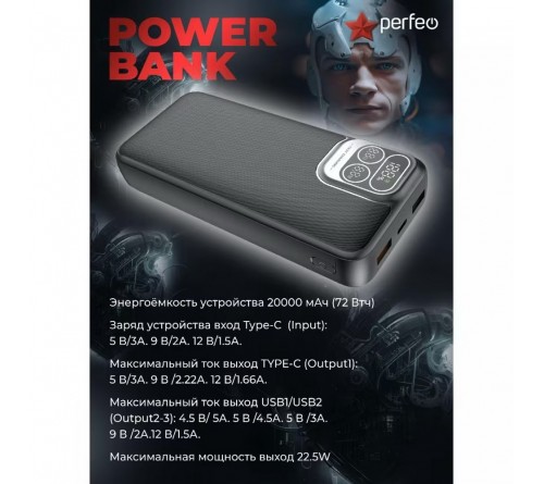 Внешний Аккумулятор Power Bank Perfeo Atomic Age        20000 mAh 2*USB 5.0A Black, PD, QC3.0, LI-Pol, Type-C, Fast Charge