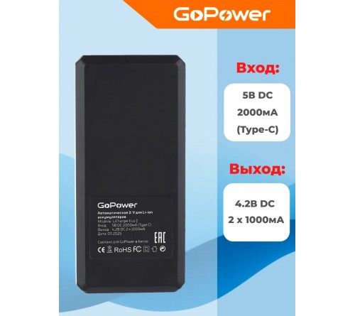 Зарядное устройство  GoPower LiCharger Eco 2 Li-ion 2 слота (1/40)