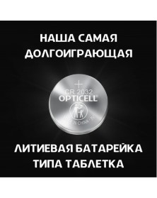 Батарейка OPTICELL SPECIALTY CR2032 BL5 отрывной (5/50)..
