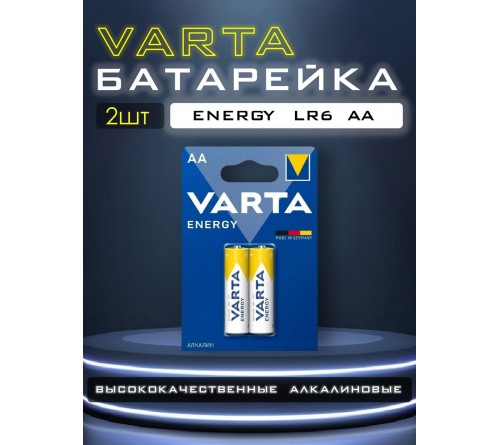 Батарейка VARTA             LR6  Alkaline  (  2BL)(40)(200)  Energy