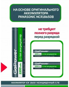 Аккумулятор Li-ion GoPower 18650 PC1 3.7V 2200mAh без защиты с ПЛОСКИМ ко.. Аккумулятор Li-ion GoPower 18650 PC1 3.7V 2200mAh без защиты с ПЛОСКИМ ко..