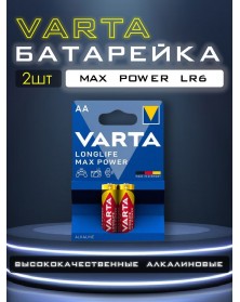 Батарейка VARTA             LR6  Alkaline  (  2BL)(40)(200)  Max Tech/ L Ma..