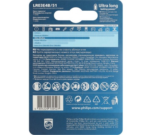 Батарейка PHILIPS           LR03 ААА  Alkaline ( 4BL) ULTRA  1,5 V  (48)(144)