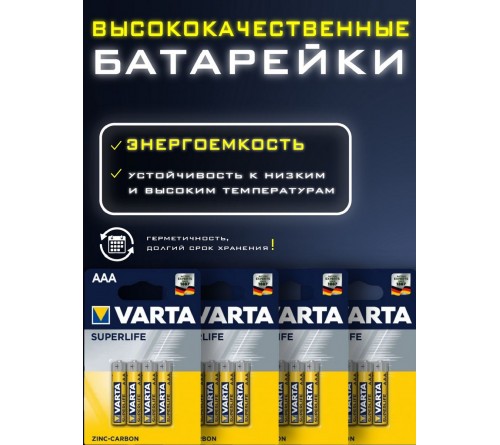 Батарейка VARTA             R03  (4BL)(48)(240)  2006  Super Life  Блистер