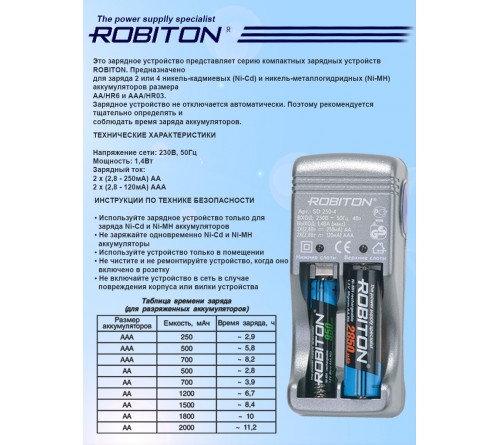 Зарядное устройство  Robiton SD  250-4 Заряжает 2 или 4 Ni-Cd / Ni-MH аккумулятора размера AA/НR6 и AAА/НR03)