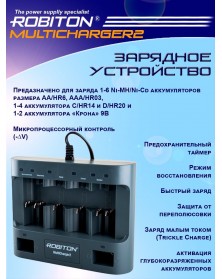 Зарядное устройство  Robiton MultiCharger2  заряжает 1-6 Ni-MH акк. размера AA/HR6, AAA/HR03, 1-4 аккумулятора C/HR14 и D/HR20 и 1-2 акк. Крона