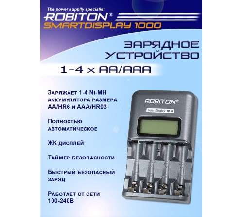 Зарядное устройство  Robiton  SmartDisplay 1000 с дисплеем BL1